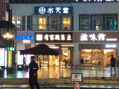 -有家酸菜鱼(苏州绿宝广场店)