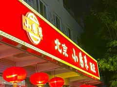 -北京小肠陈饭庄(方庄店)