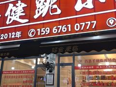 -健跳小海鲜(人民路店)