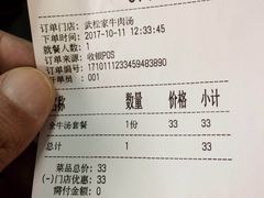 账单-武松家(丰益桥店)