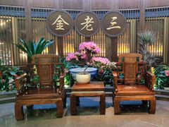 -金家老三饭庄(常营店)