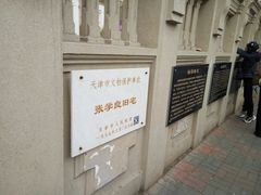 -张学良故居