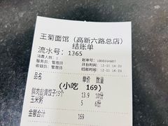 -王菊美食街·王菊面馆(总店)