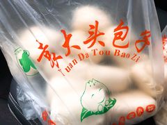 -袁大头包子(光华路店)