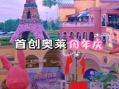 -首创奥特莱斯(西安店)