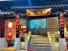 门面-江南韵·无锡太湖文化体验餐厅(凤凰天街店)