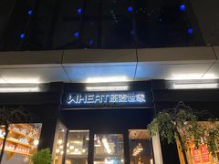 门面-原麦世家(莱蒙店)
