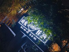 -时光花园(白鹭洲店)