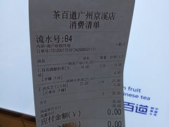 -茶百道(京溪店)