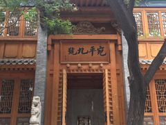 -宛平九号