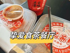 -孖记茶档·热腾茶餐(乐峰店)