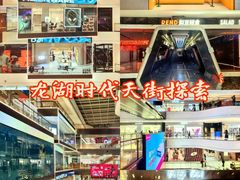 -龙湖重庆时代天街