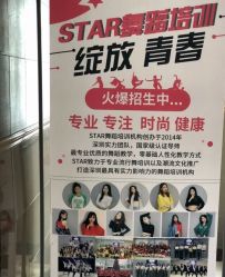 -STAR舞蹈工作室