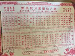 菜单-誉八仙茶室酒楼(新天地店)