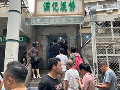 -满记烧饼(牛街东里小区一区店)