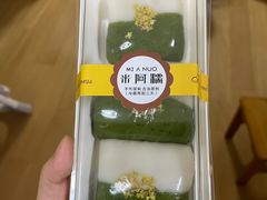 -米阿糯糕团•酒酿•甜品(莫愁店)