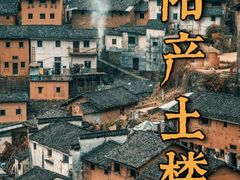 -阳产土楼