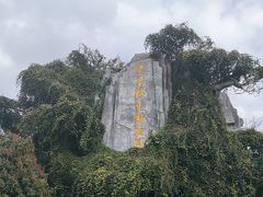 -云南野生动物园
