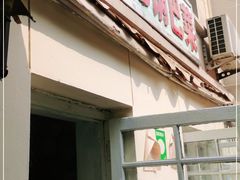 门面-陈记锅巴菜(五大道店)