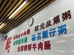 -穗银肠粉店(东川路店)