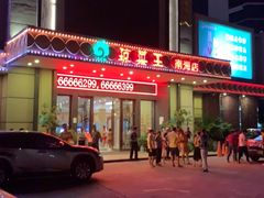 -琼菜王(南海店)