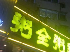 -粥全粥到海鲜家常菜·海肠捞饭(嫩江路店)