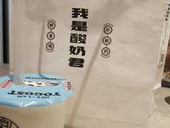 -我是酸奶君(壹方城店)