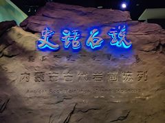 -包头博物馆
