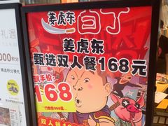 -姜虎东白丁烤肉(恒隆广场店)