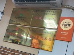 -四里沙茶面(湖滨四里店)