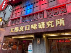 门面-文和友老长沙龙虾馆(化龙池店)