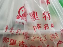 -黎里王记辣脚(黎里总店)