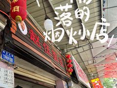 -赵伍面庄(松石大道店)