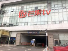 -湖南广播电视台娱乐频道