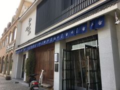 门面-江户前寿司(好运街店)