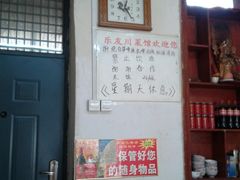 周天不营业-乐友川味家常菜馆