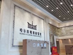 -哈尔滨规划展览馆