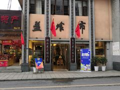 门面-盘飧市(春熙路店)