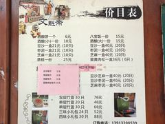 -文魁斋