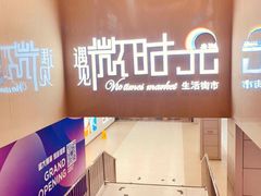 -恒生万鹂广场(唐镇店)