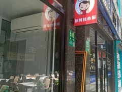 -孙阿姨上海小吃·本帮小厨(隆昌路店)