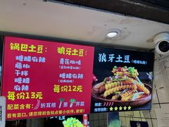-周签签锅巴土豆(建设路总店)