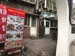 门面-新疆喀什噶尔餐厅(普利街店)