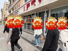 -百年尹氏汤包(湖南路狮子桥店)