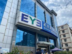 -武汉大学附属爱尔眼科医院(湖北总院)