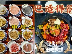 -重庆古老火锅