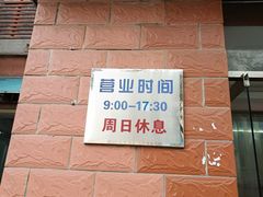 -中关村茶点
