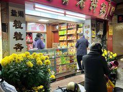 门面-惠赞老饼家(逢源商业街店)