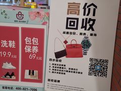 -爱革·洗衣改衣·洗鞋修鞋·洗包修包·奢侈品护理(宝地广场店)