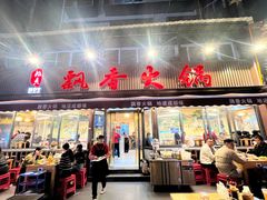 -飘香火锅(玉林西路店)